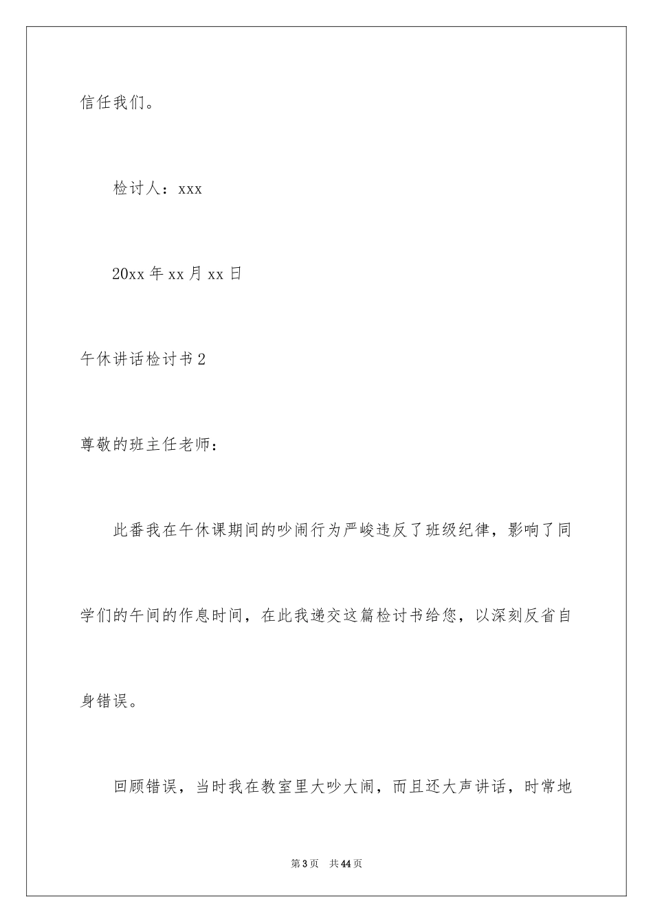 2024午休讲话检讨书_7_第3页