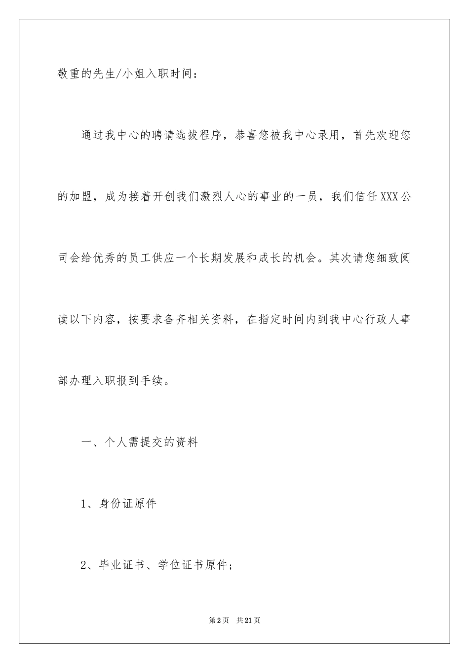 2024员工录用通知_3_第2页