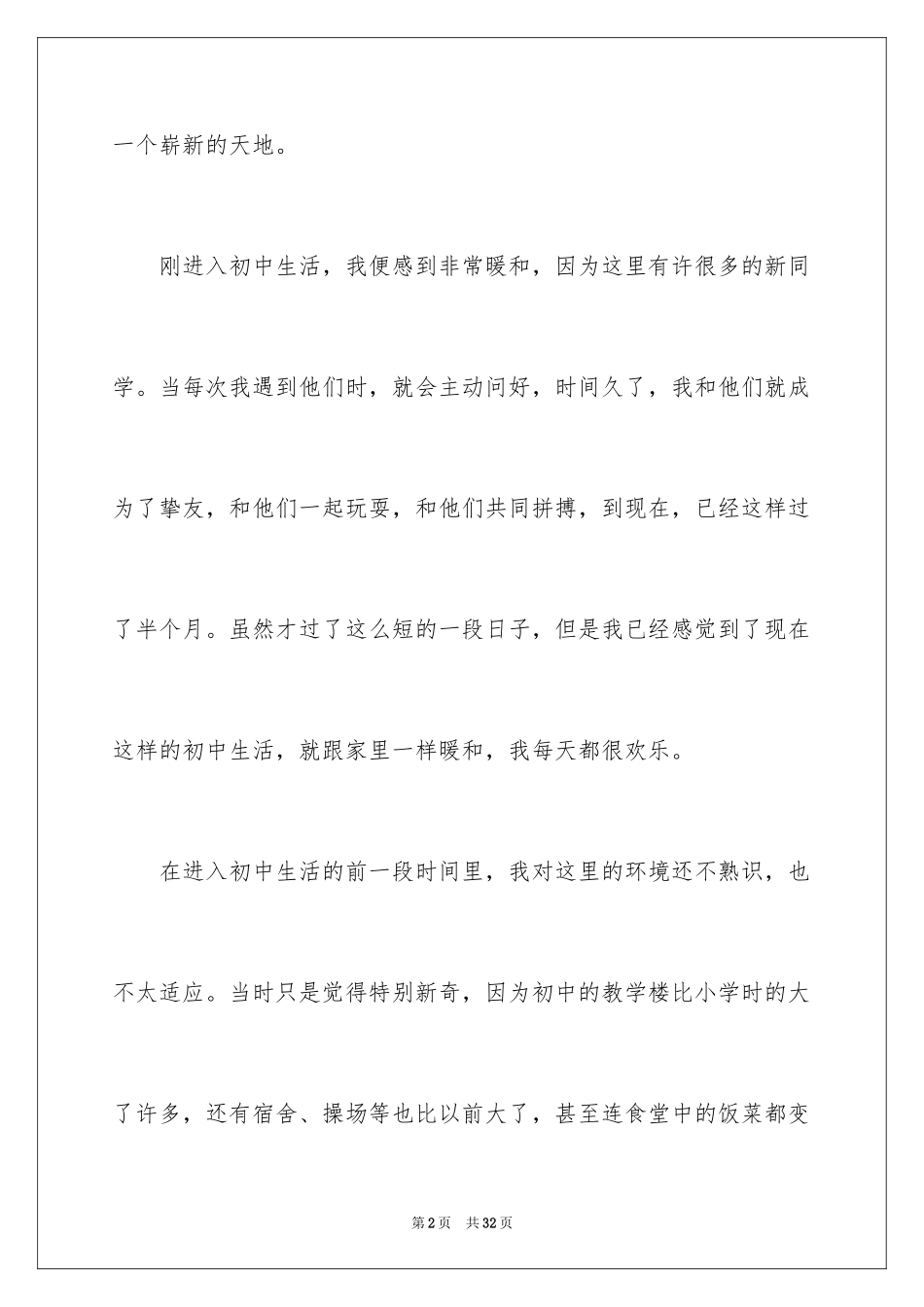 2024初一你好作文_第2页