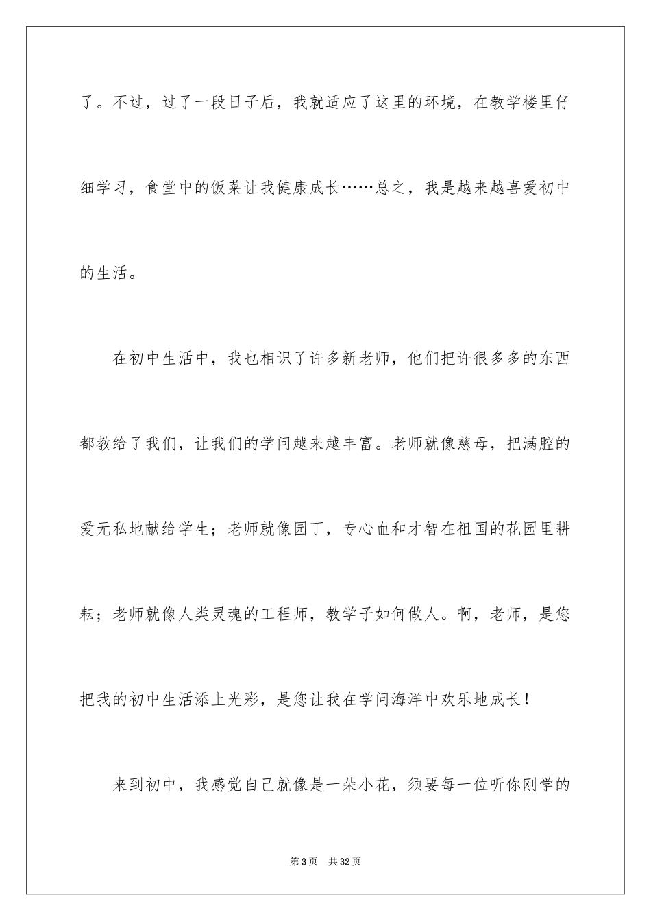 2024初一你好作文_第3页