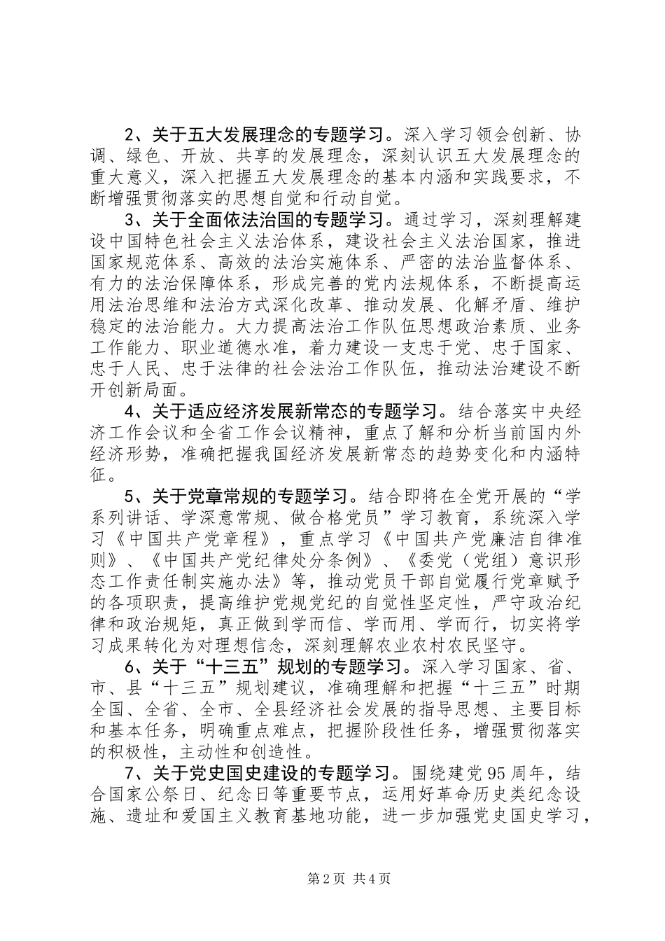 XX年农业局党组中心组学习计划_第2页