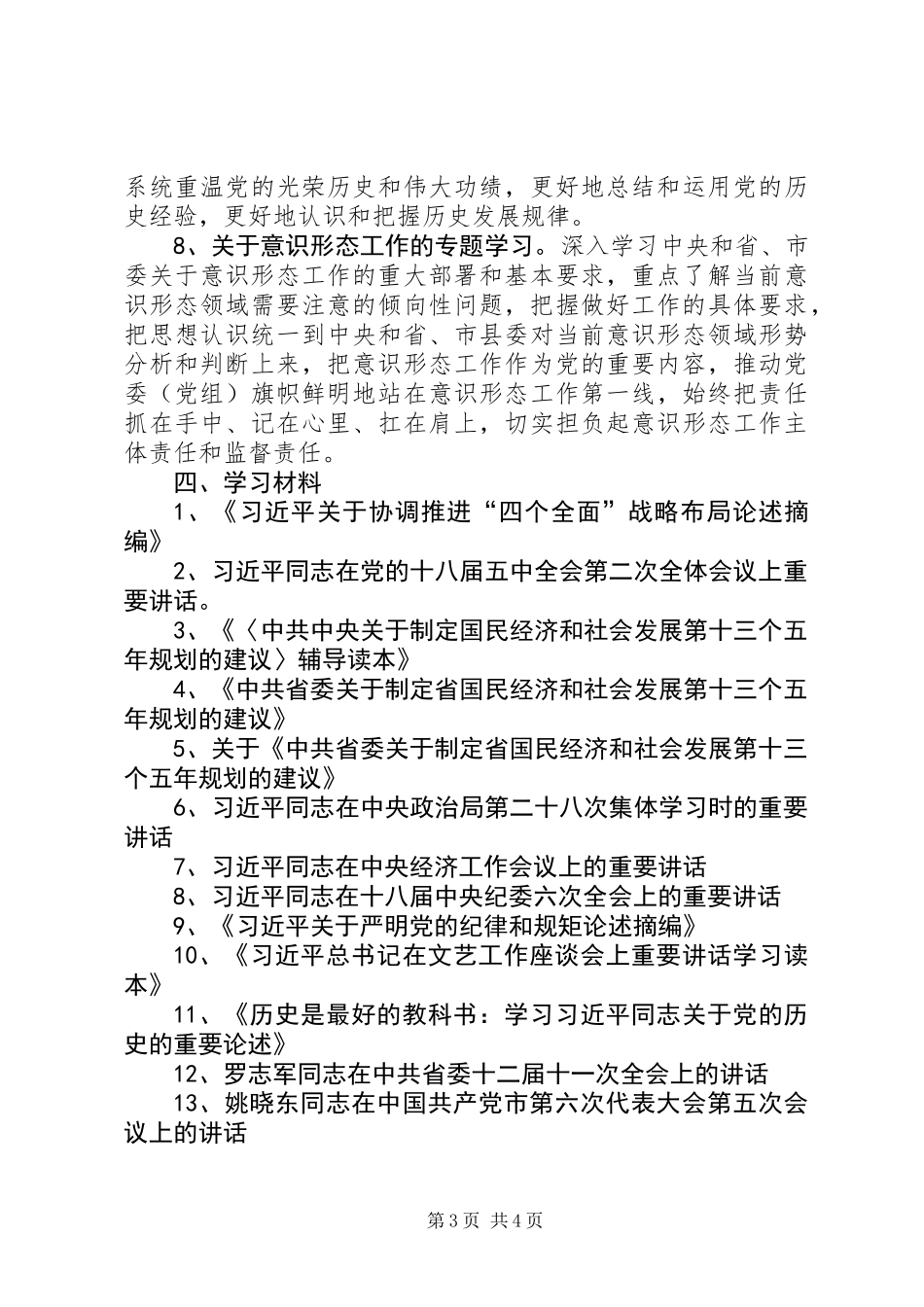 XX年农业局党组中心组学习计划_第3页