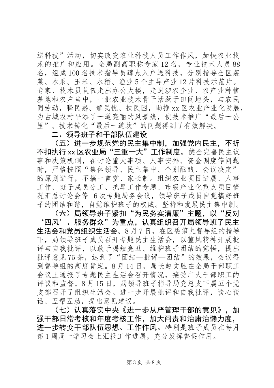 XX年农业局党建工作总结_第3页