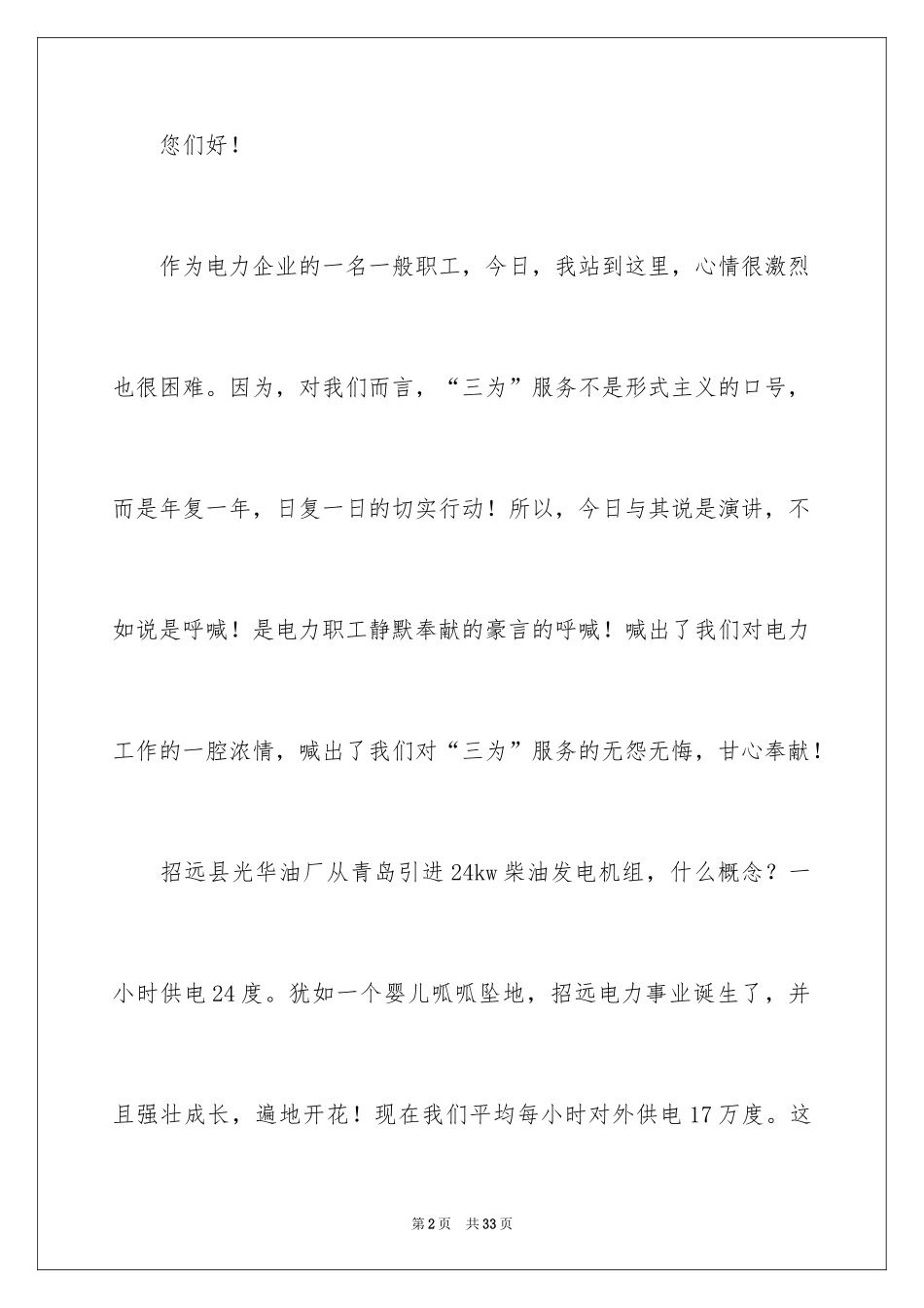 2024员工竞聘上岗演讲稿_131_第2页