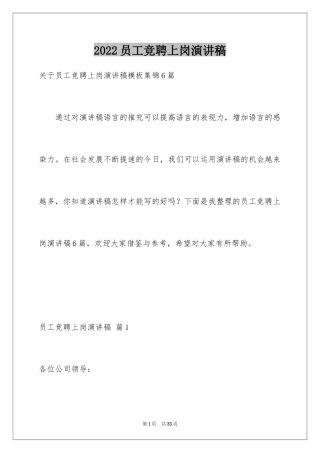 2024员工竞聘上岗演讲稿_131