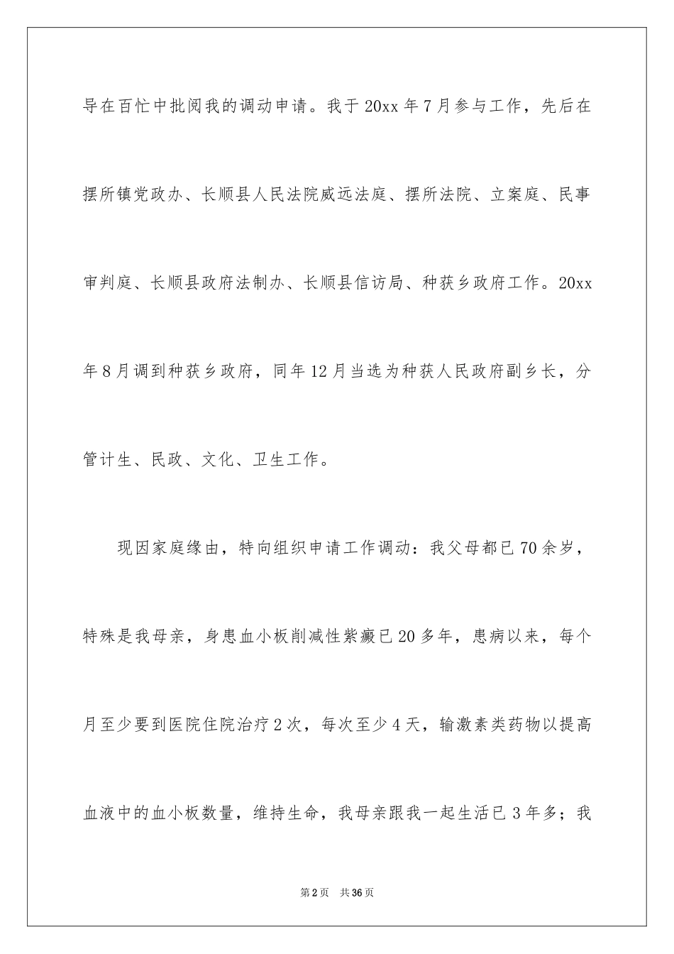 2024员工调薪申请书_14_第2页