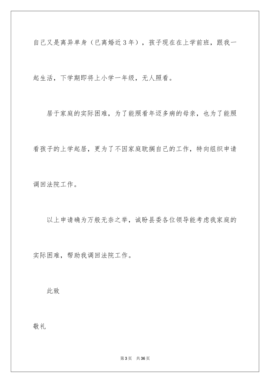 2024员工调薪申请书_14_第3页