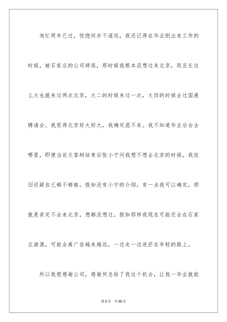 2024公司职员辞职报告_41_第2页