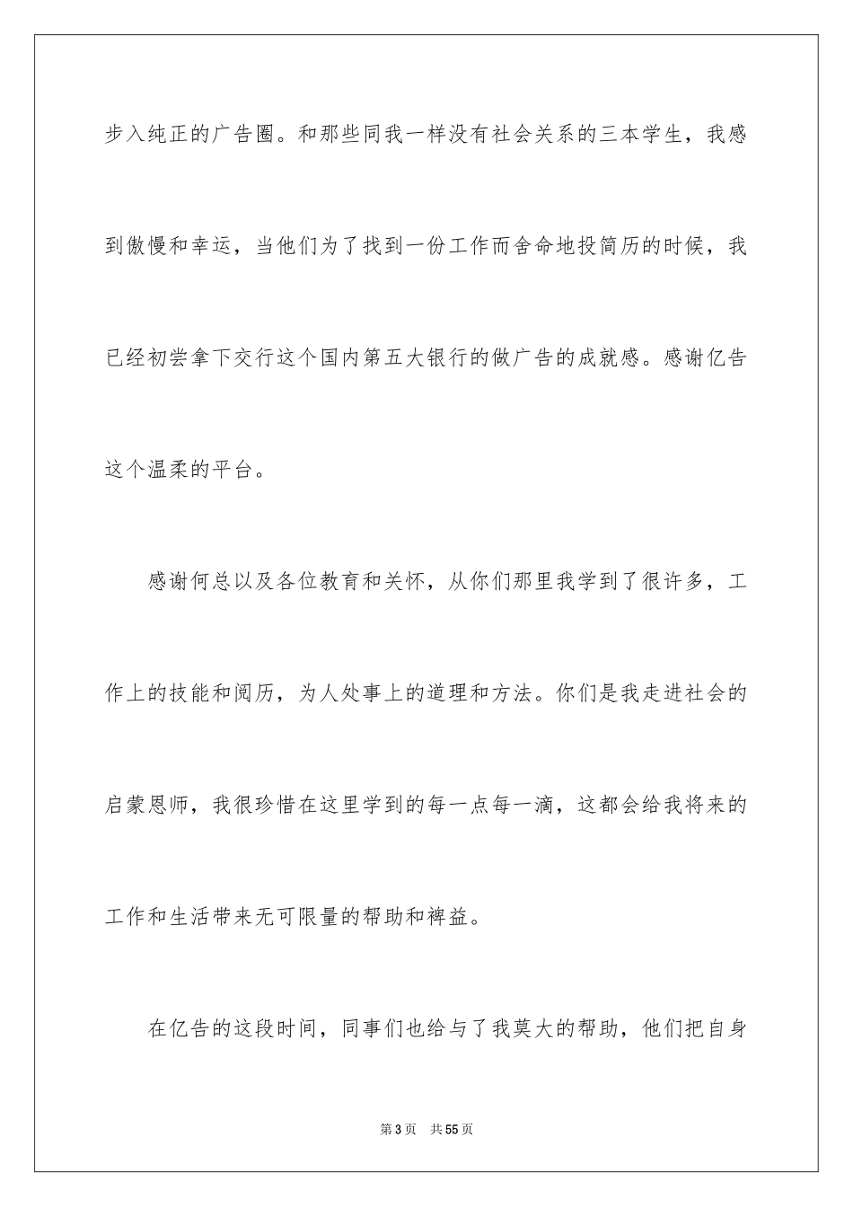 2024公司职员辞职报告_41_第3页