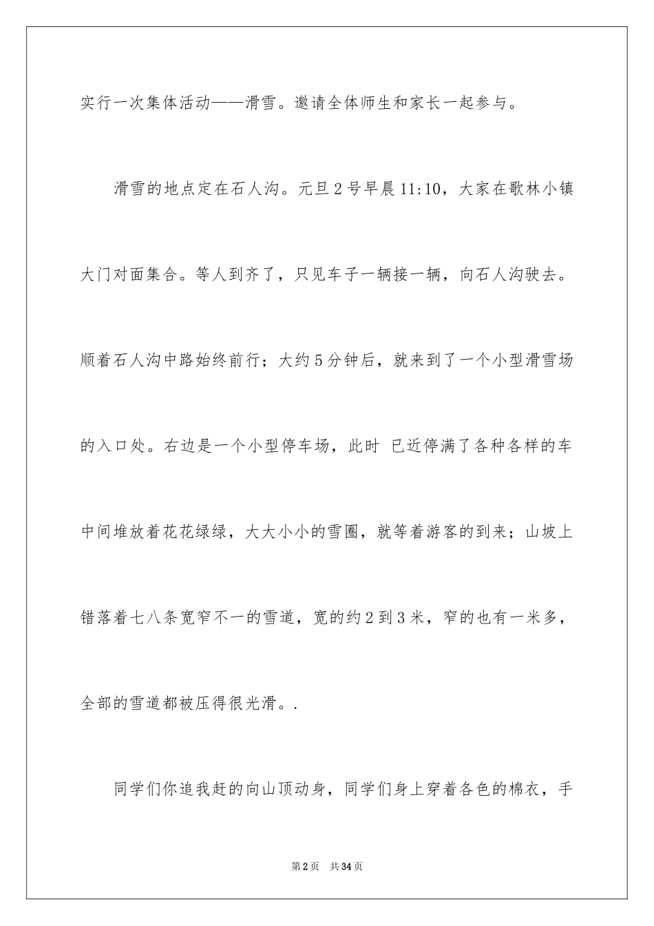 2024元旦快乐作文_3_第2页