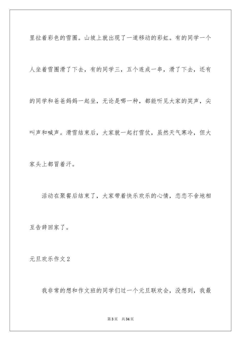 2024元旦快乐作文_3_第3页