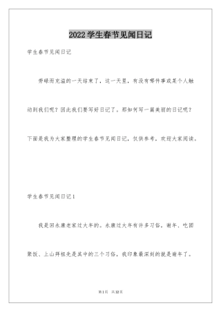 2024学生春节见闻日记