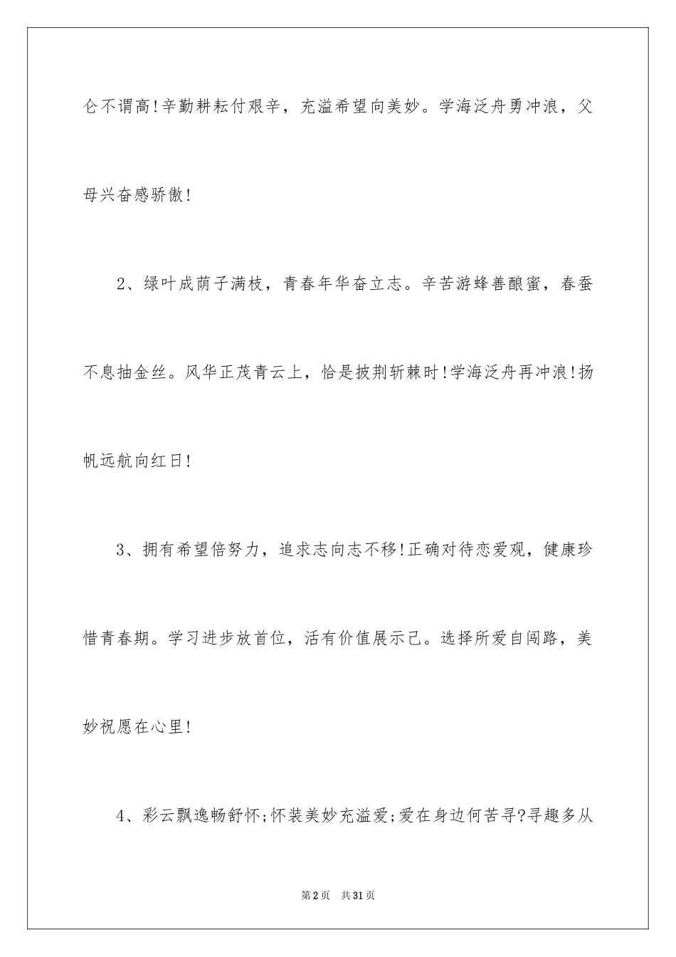 2024大学升学宴贺词_1_第2页