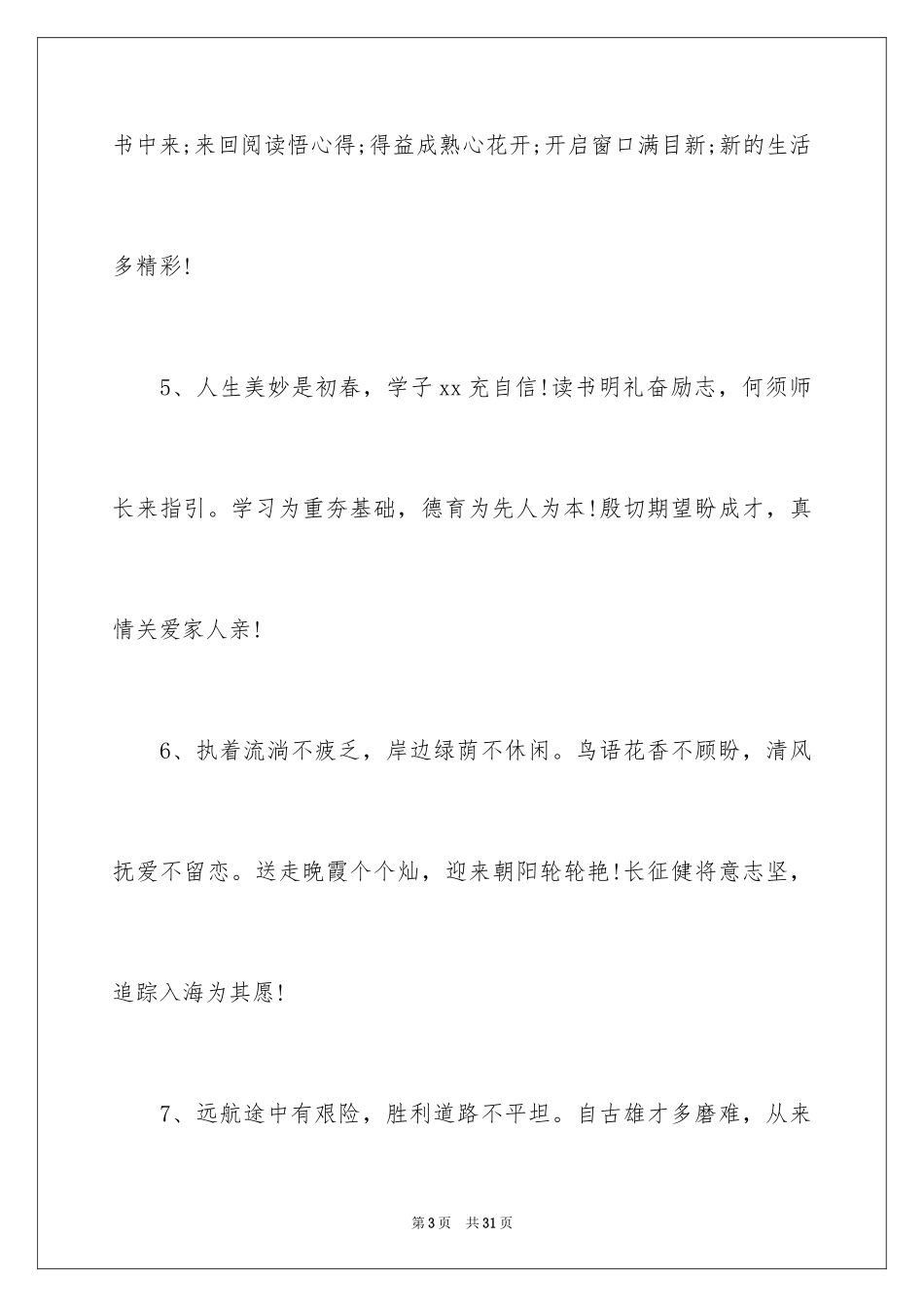 2024大学升学宴贺词_1_第3页