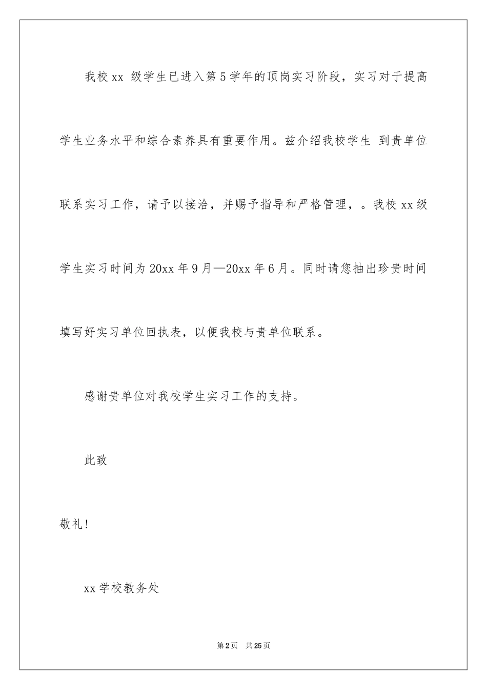 2024学校介绍信_7_第2页