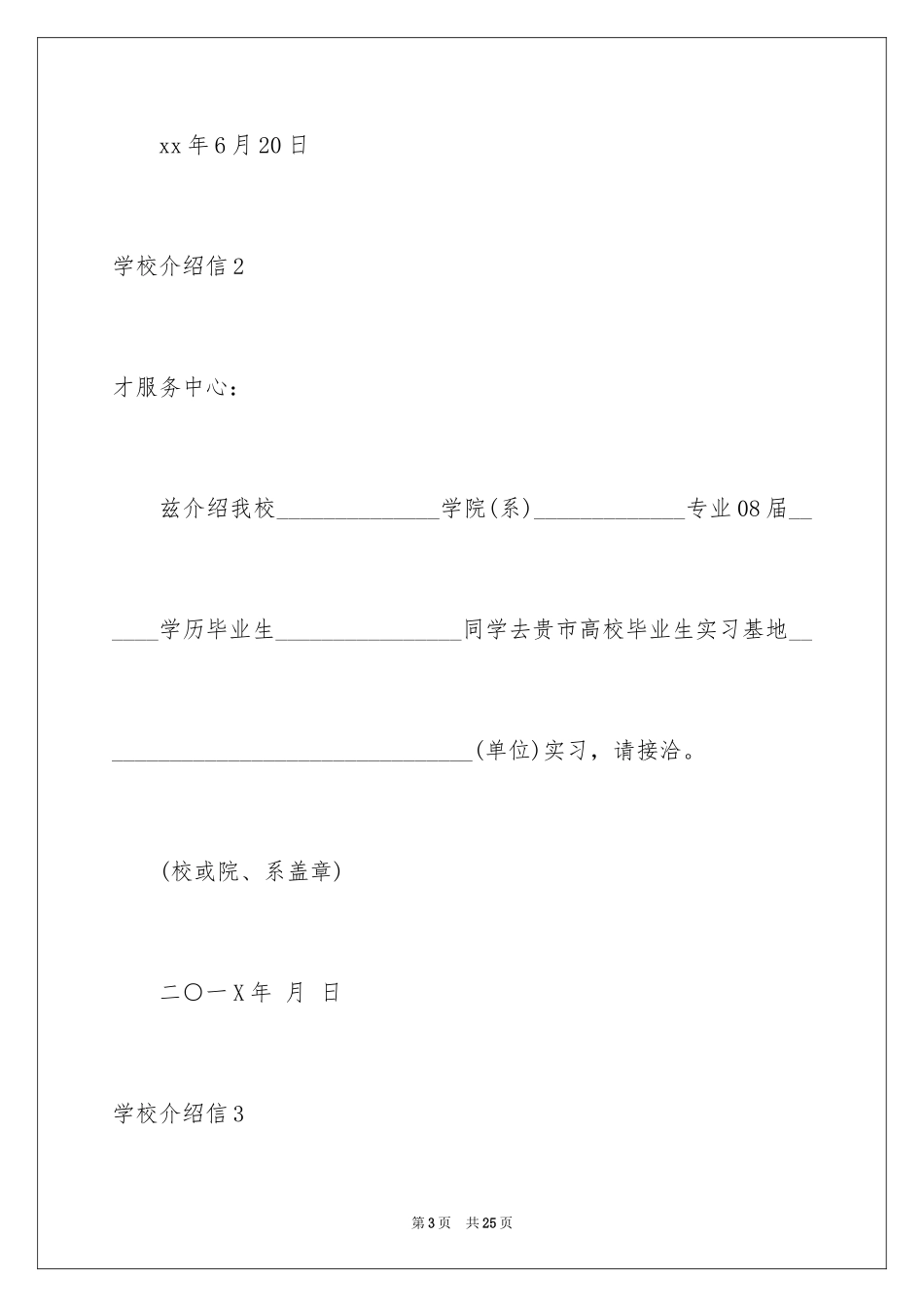 2024学校介绍信_7_第3页