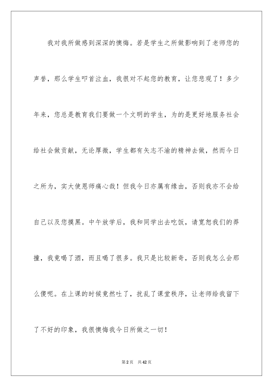 2024学生喝酒违纪检讨书_第2页