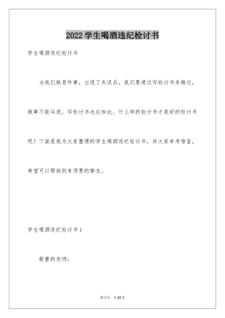 2024学生喝酒违纪检讨书