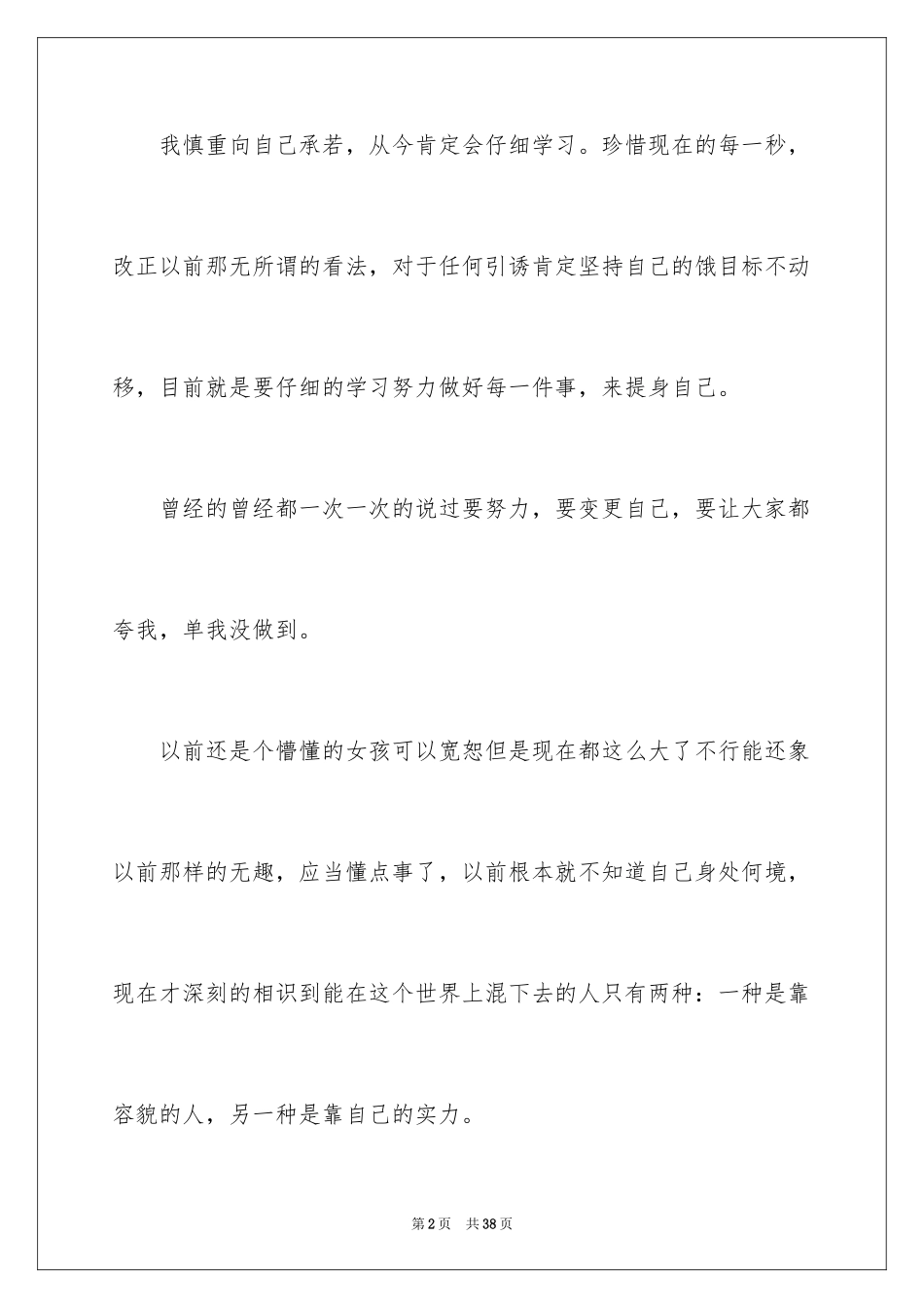 2024学生承诺书_第2页