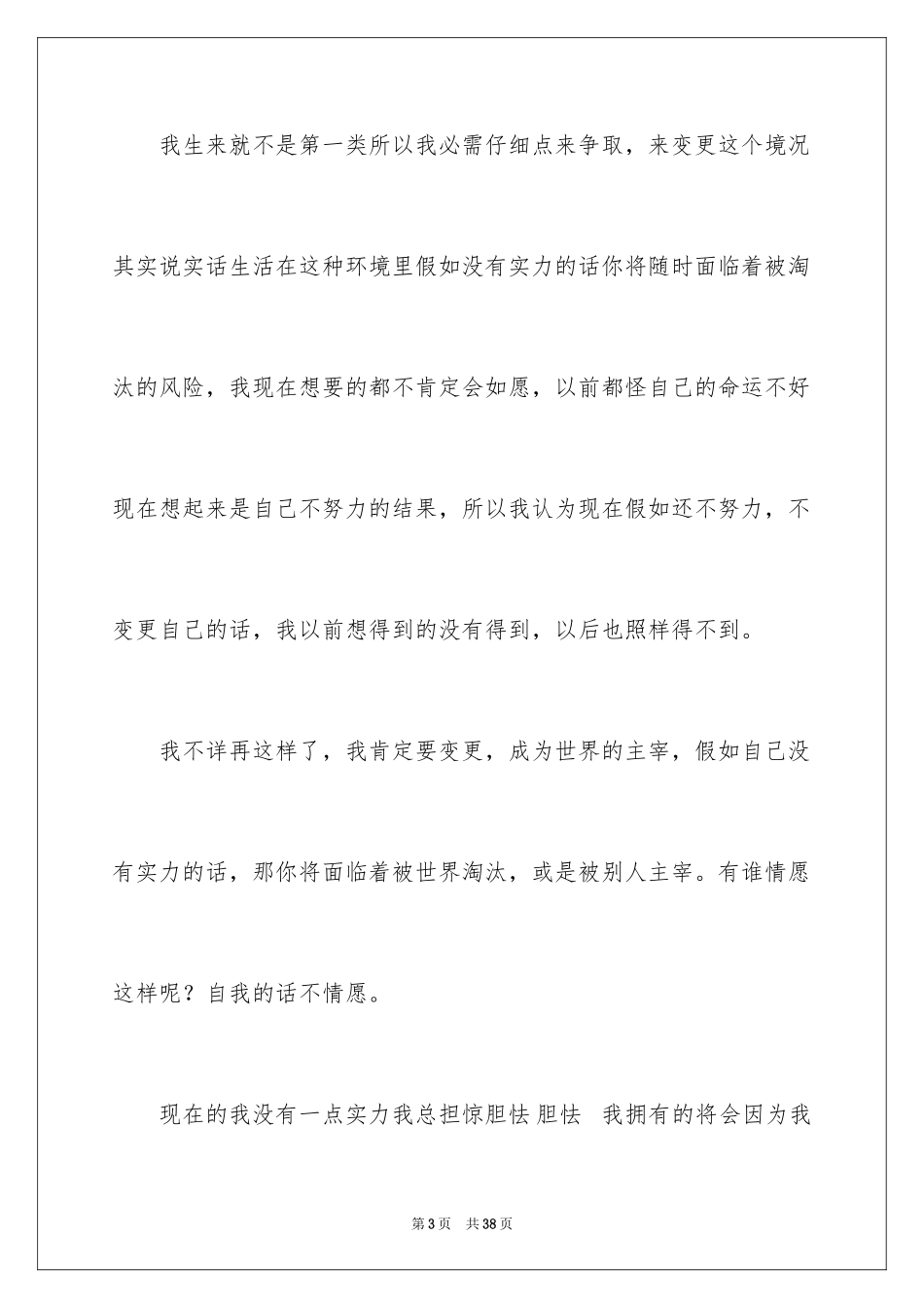 2024学生承诺书_第3页