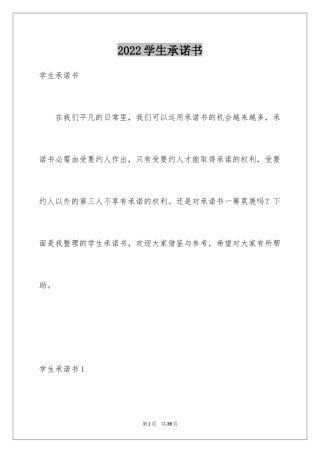 2024学生承诺书