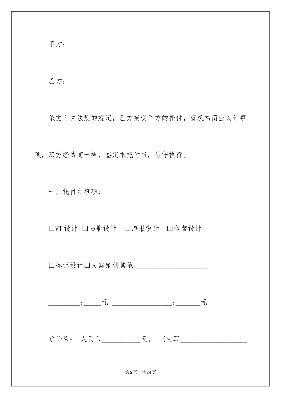 2024公司授权委托书_62_第2页