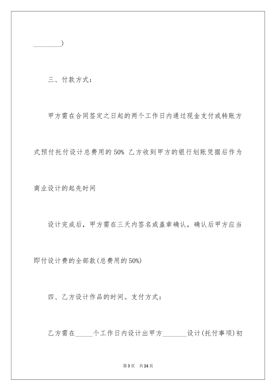 2024公司授权委托书_62_第3页