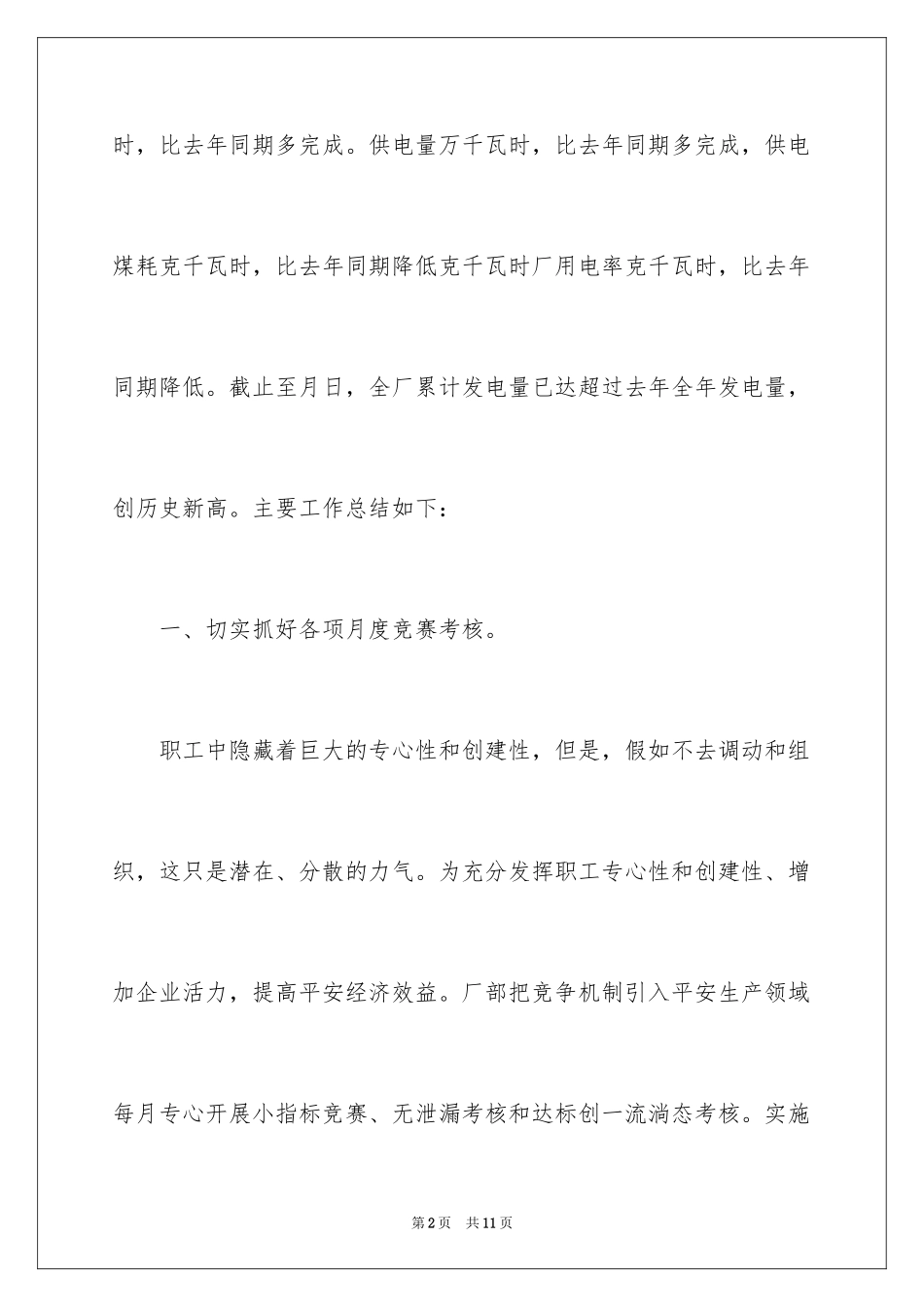 2024劳动竞赛个人总结_第2页