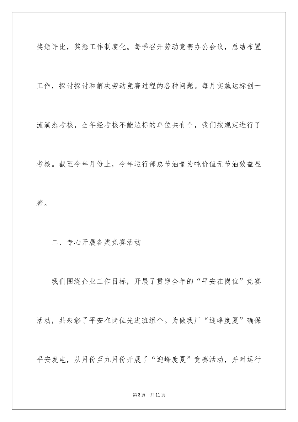 2024劳动竞赛个人总结_第3页