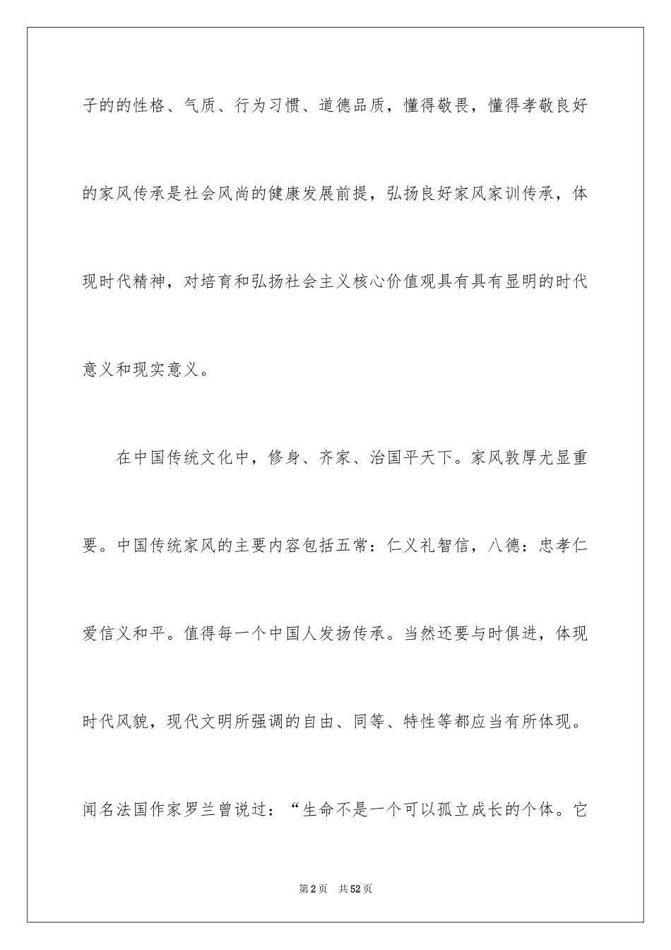 2024大学生家风演讲稿_1_第2页