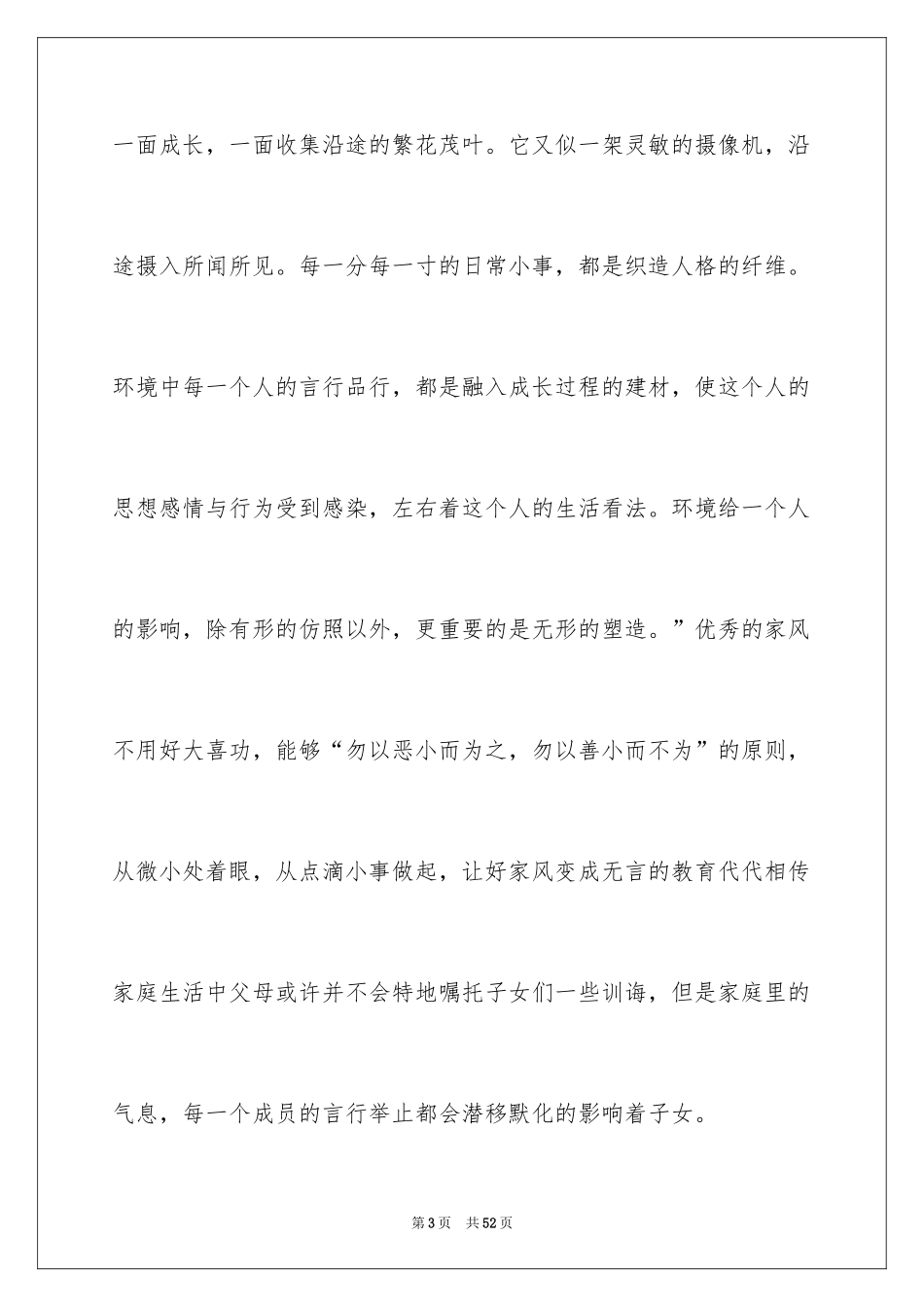 2024大学生家风演讲稿_1_第3页