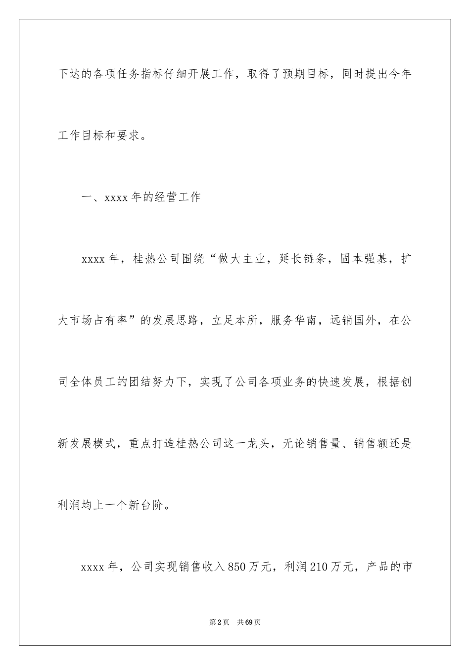 2024公司年度计划_32_第2页