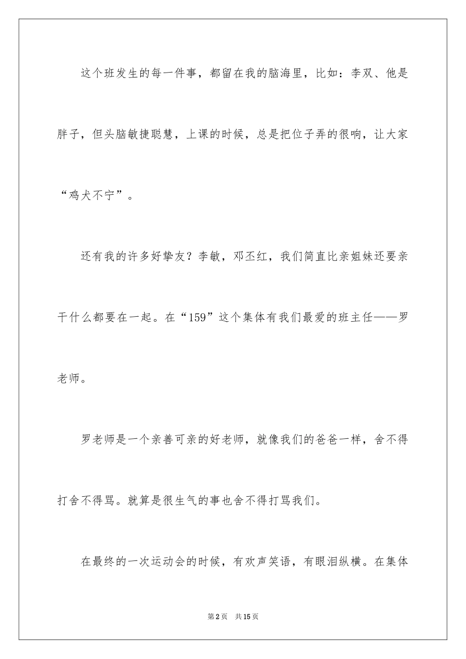 2024回忆初三的作文_38_第2页