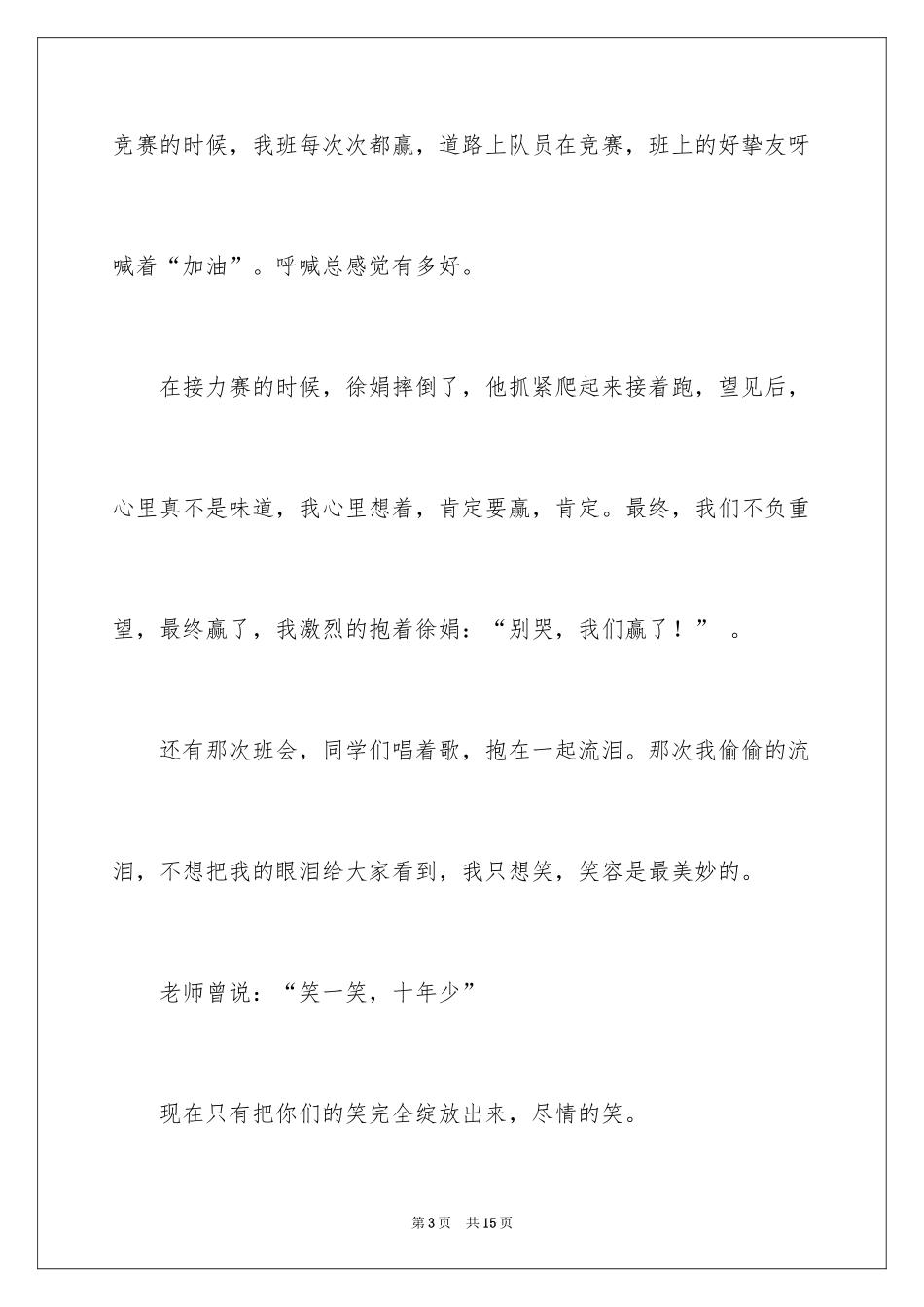 2024回忆初三的作文_38_第3页