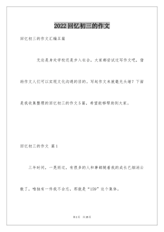 2024回忆初三的作文_38