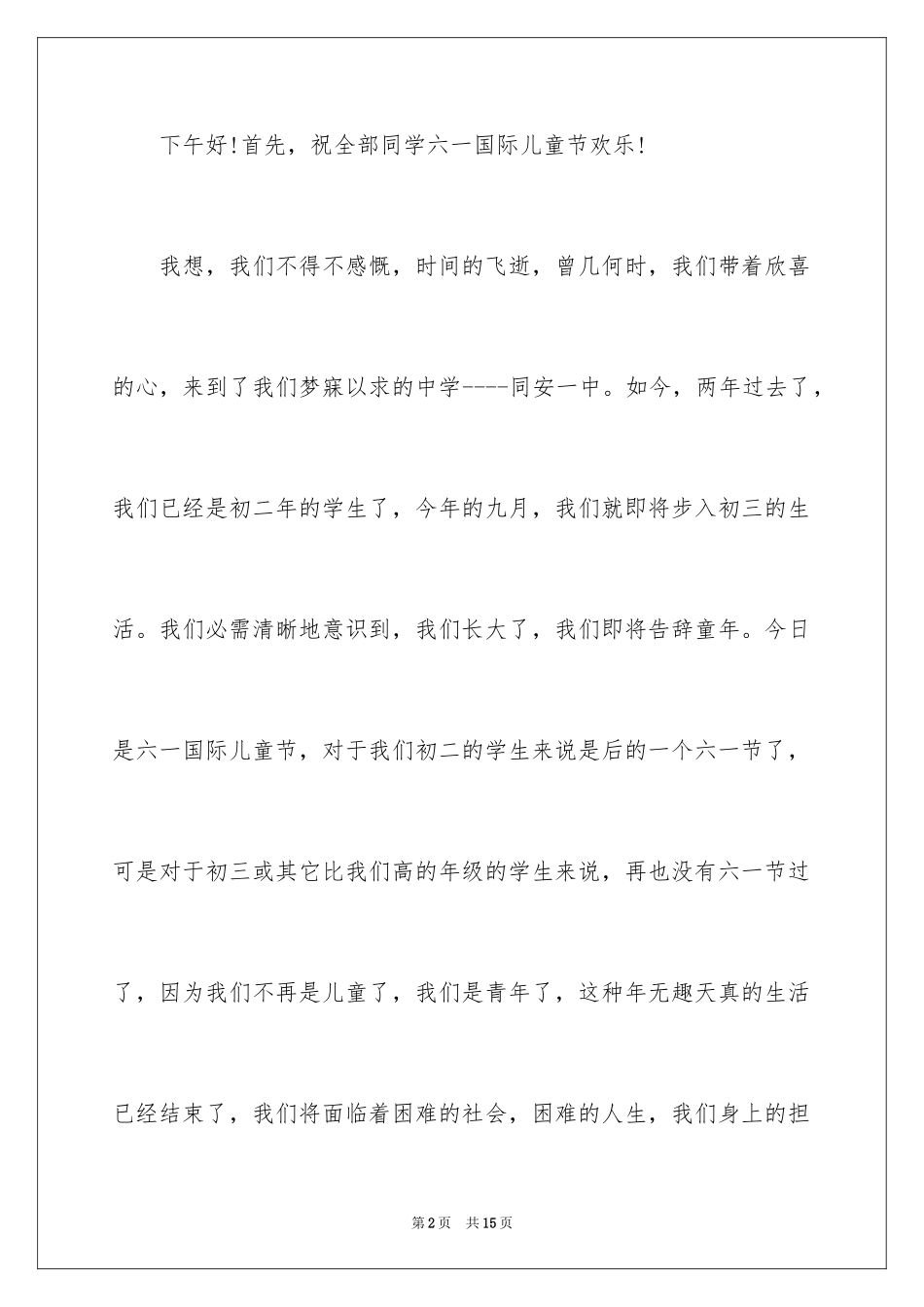 2024六一儿童节演讲稿_69_第2页