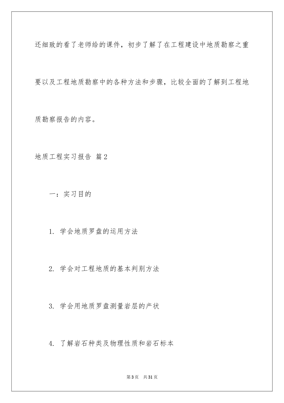 2024地质工程实习报告_8_第3页