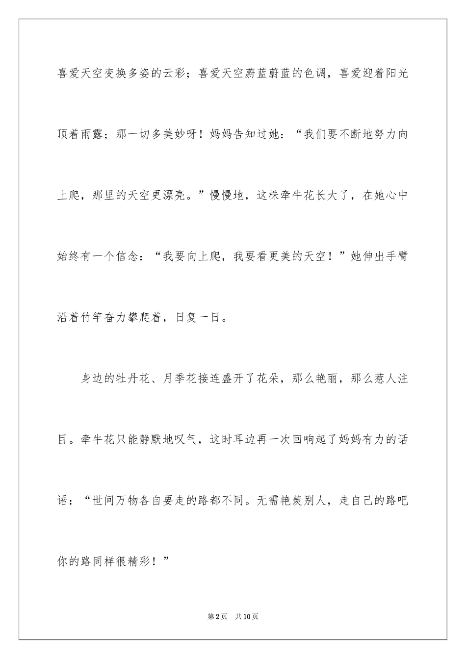 2024初二的梦想作文_47_第2页