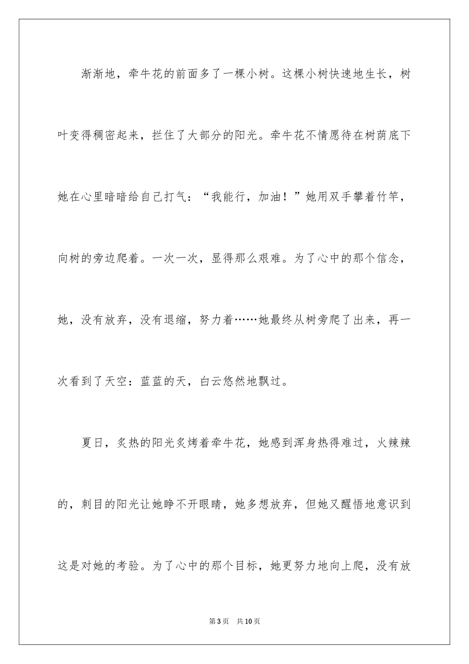 2024初二的梦想作文_47_第3页