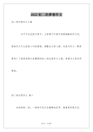 2024初二的梦想作文_47