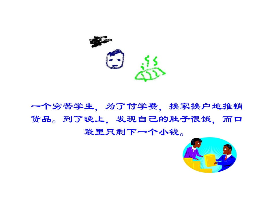 一杯鲜奶课件_第2页