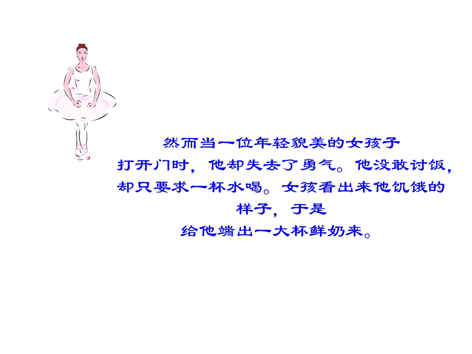 一杯鲜奶课件_第3页