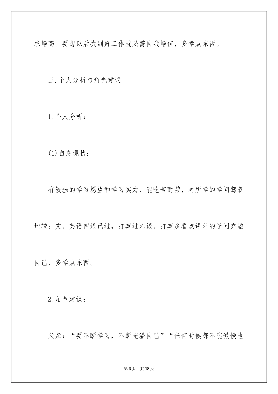 2024医学生临床医学大学生职业规划_第3页