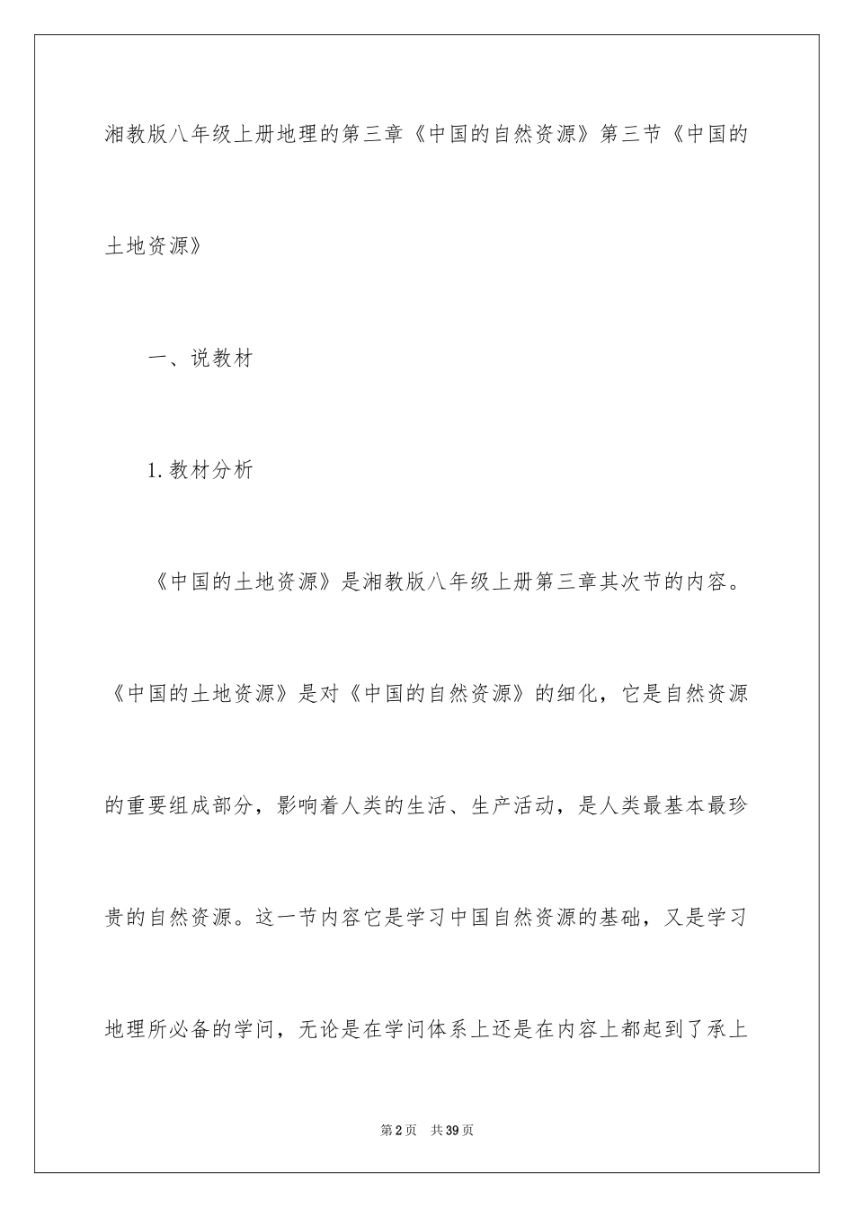 2024土地资源说课稿_第2页