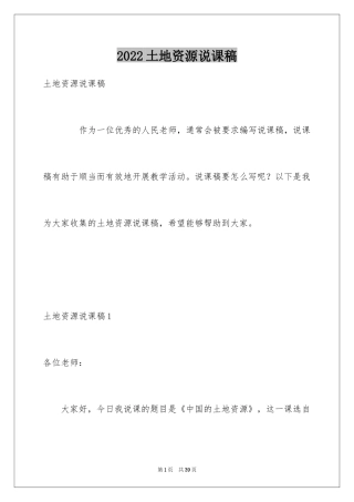 2024土地资源说课稿