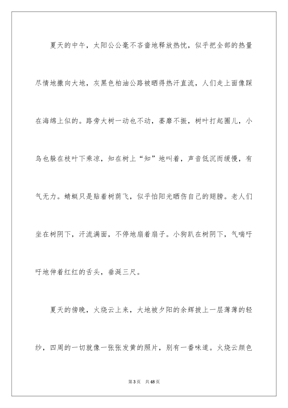 2024初二写景作文_74_第3页