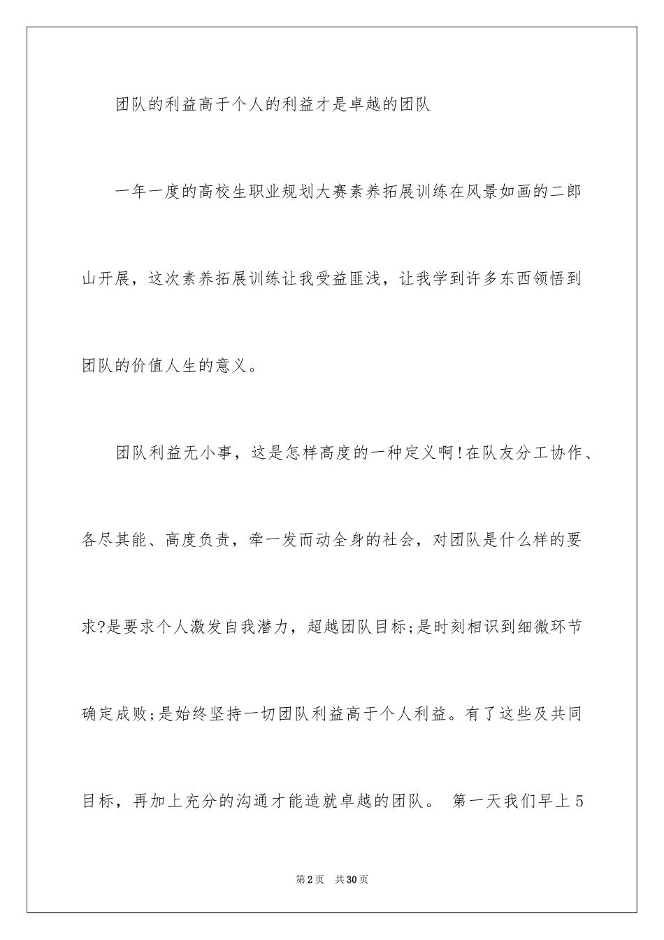 2024大学生大赛职业规划_61_第2页