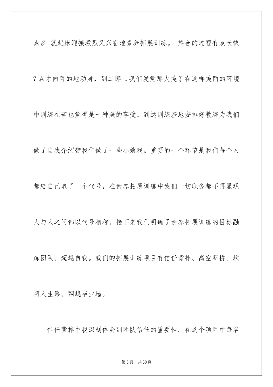 2024大学生大赛职业规划_61_第3页