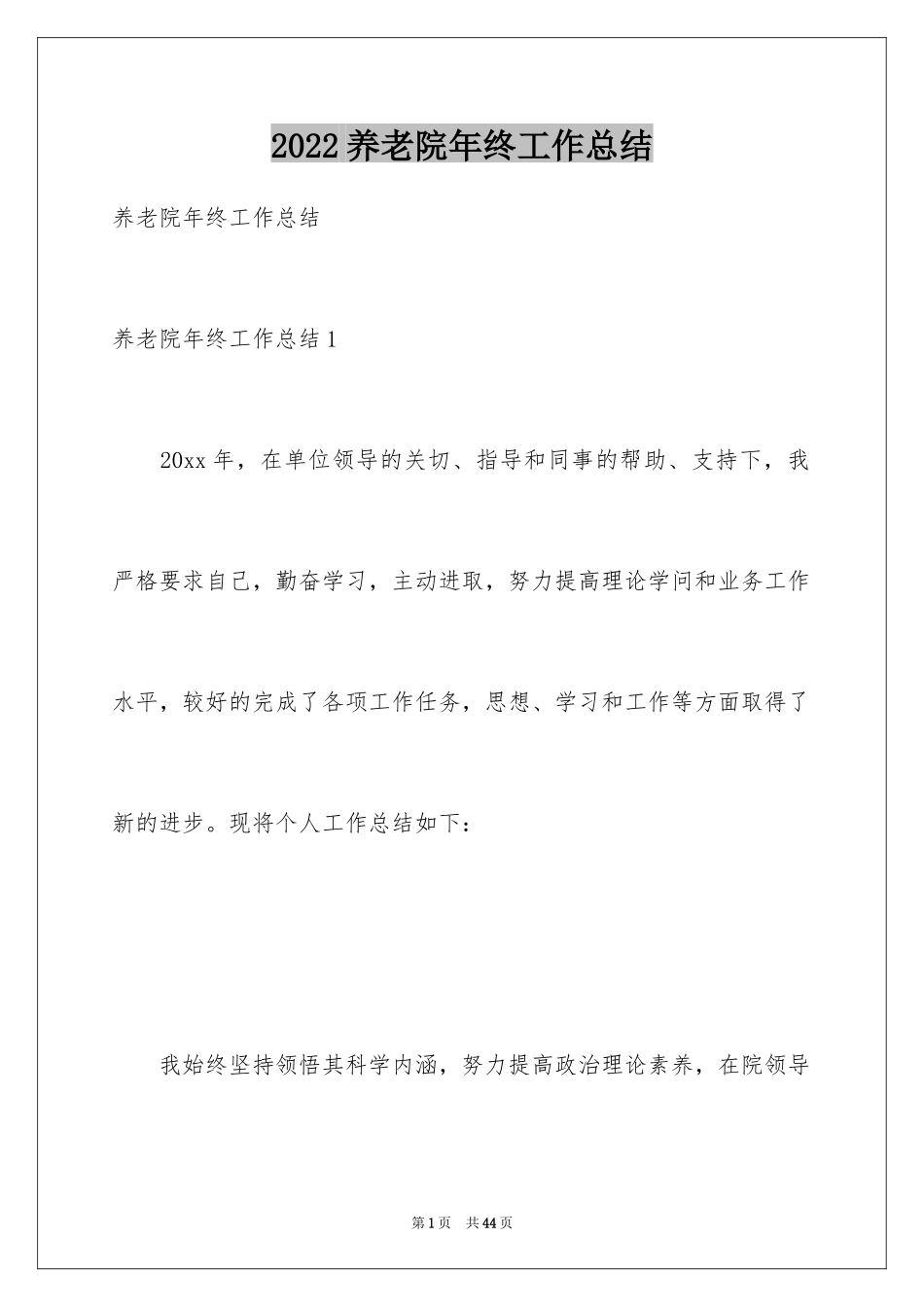 2024养老院年终工作总结_第1页