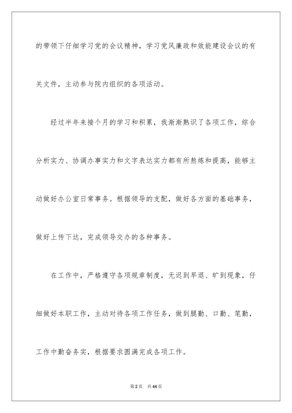 2024养老院年终工作总结_第2页